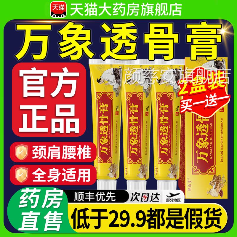 万象透骨膏万象甄选康透骨药膏官方旗舰店百正品颈肩腰腿膝盖nn颜