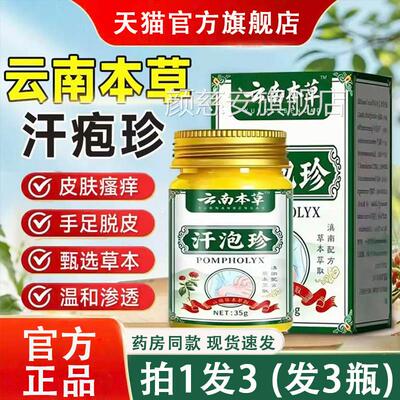 云南本草汗泡珍正品汗疱疹药膏起止去手上痒根小水泡护手霜专用L6