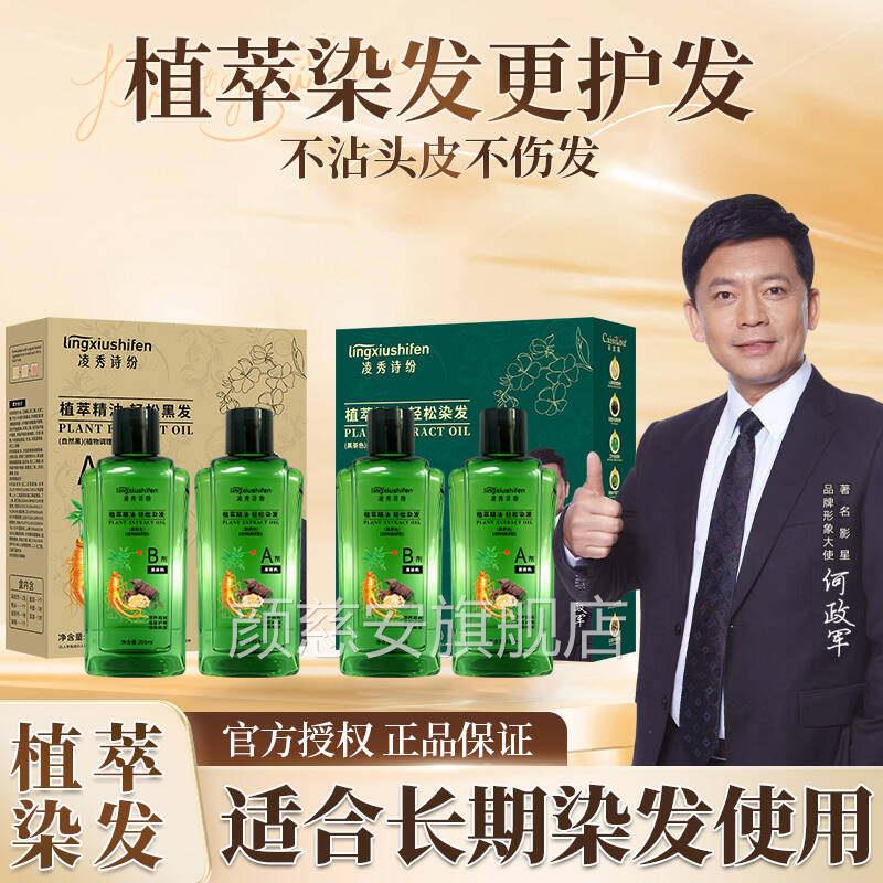 凌秀诗纷一植萃精油即染发膏何政军代言染发剂洗黑二合一染护发乳