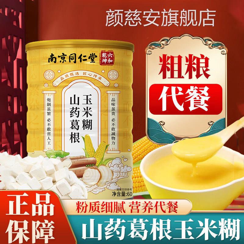 南京同仁堂六和和乾坤山药葛根玉米糊调速食糊即冲早餐代餐粉 uu9