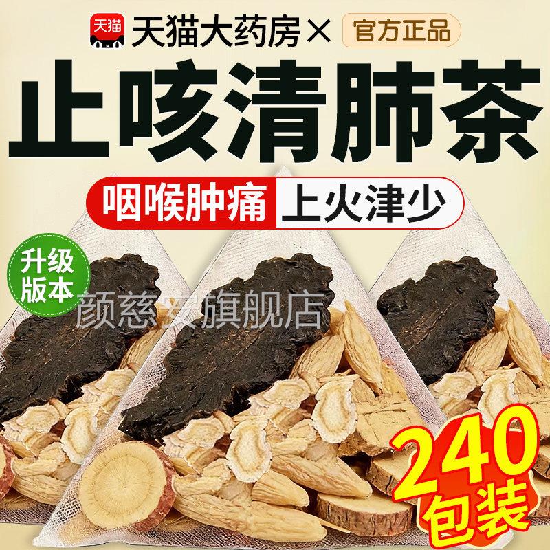 桔梗麦冬茶组合中药材原料泡独茶泡水喝润肺止咳利咽开音立包装cc