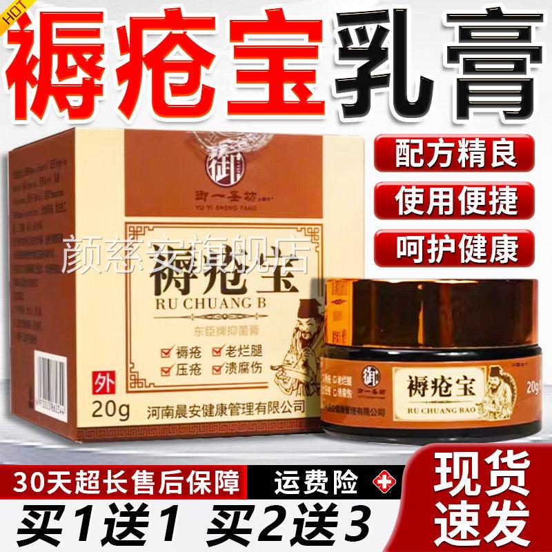 【买一送一】御一圣坊褥疮宝褥疮膏正品老腿人烂溃烂褥疮外用膏C2