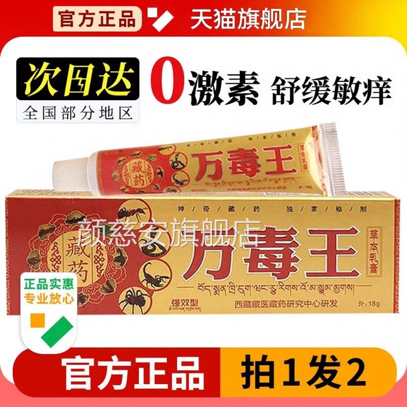 芙必治万毒王乳膏官方正品止手草脚全身背皮肤湿毒清痒本抑菌软膏