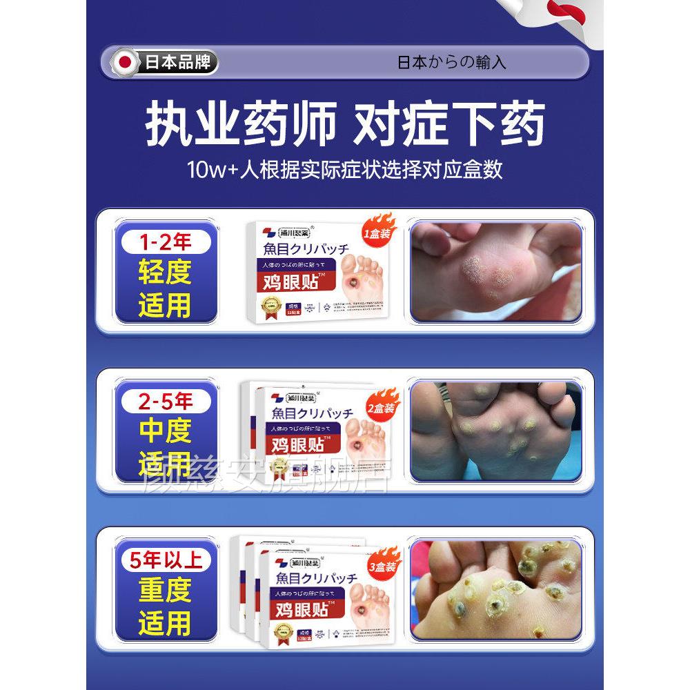 日本鸡眼贴膏去除脚底手上肉刺老茧专用舰根手足部官方旗店6gm颜