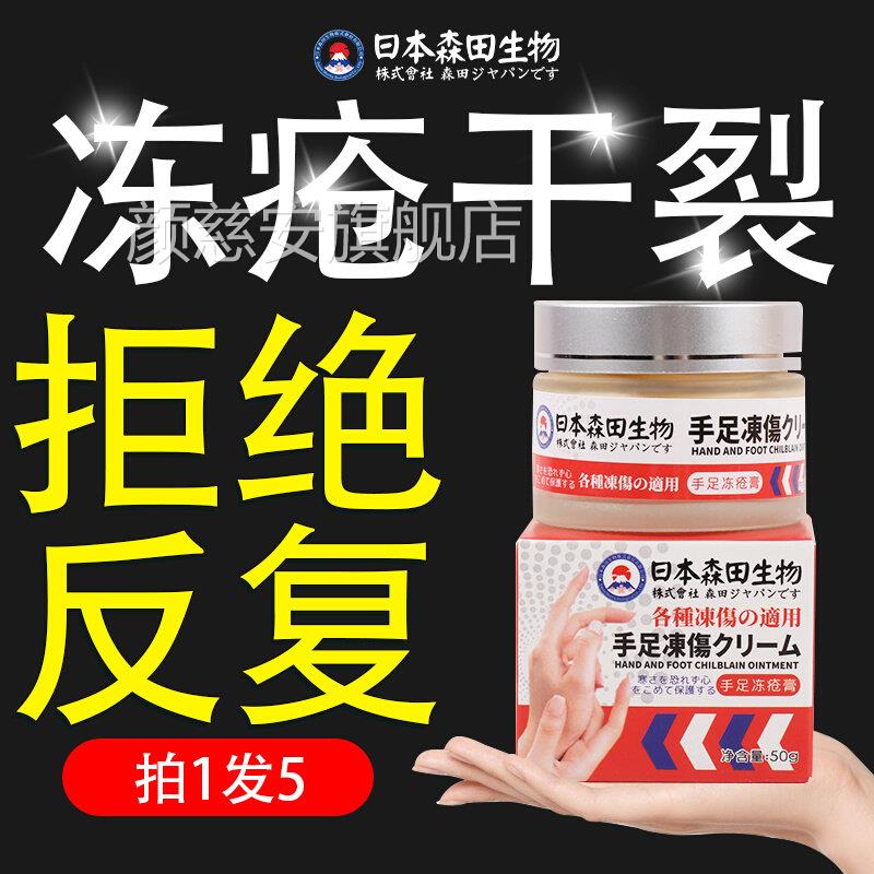 器日本冻疮膏止痒冻伤膏防裂护手霜儿童手脚足耳朵脸部防冻神正品
