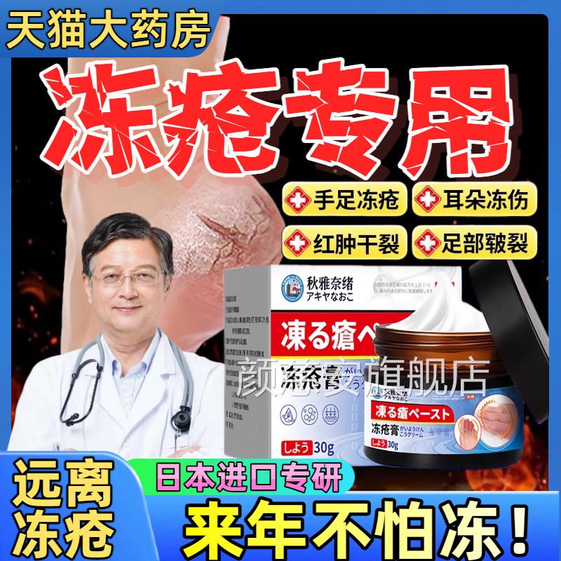 日进口冻疮膏止痒冻伤膏冬季手足耳朵脸部消肿防冻裂修护膏正本品
