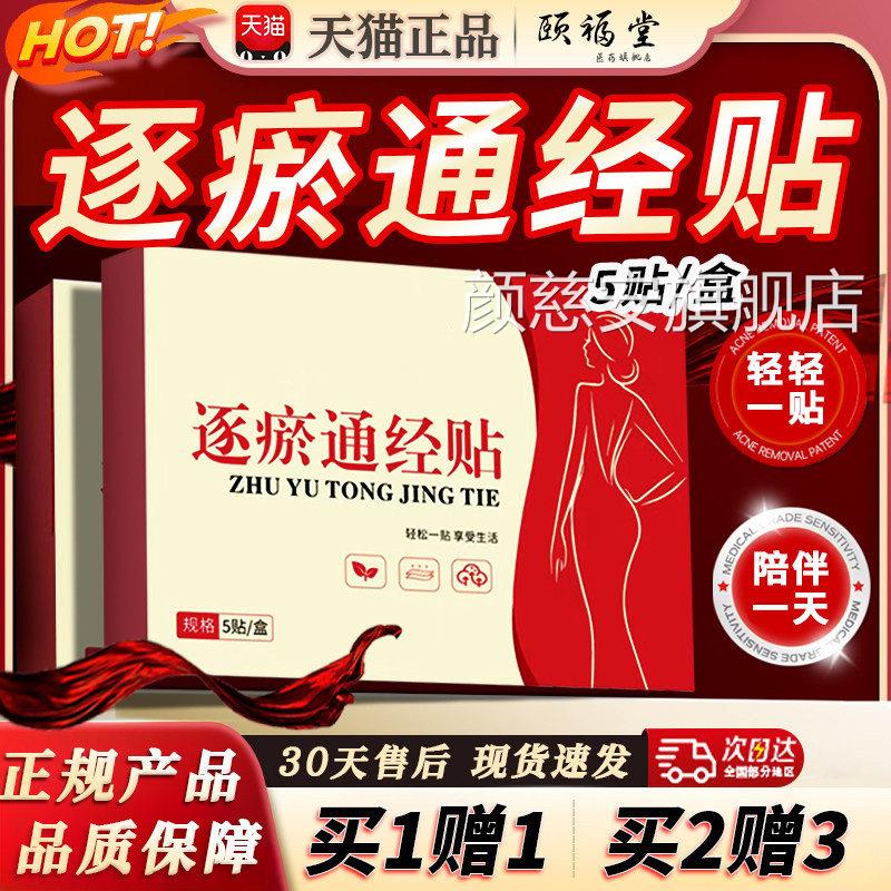 逐淤通经贴房正品官方旗舰店瘀草发热肚脐暖宝宝舒经艾暖宫贴/5贴