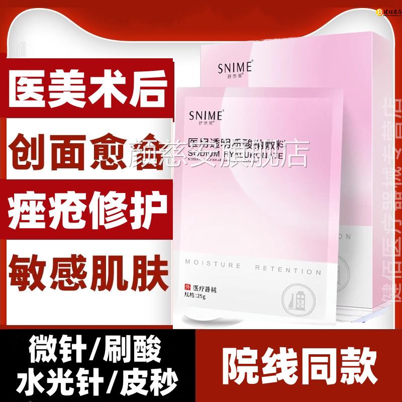 医用透明质修酸钠敷贴皮肤复贴皮肤修复术后医用面部敷料激光术后
