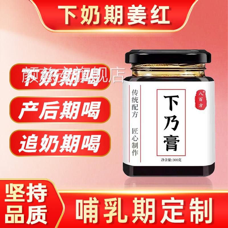 红糖下乃膏女性哺乳期产妇月子茶中药汤怀姜黑糖姜官姜方正品uu9