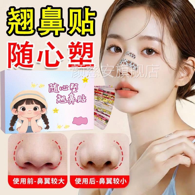 正品随心塑翘鼻贴蒜头缩正小鼻翼高鼻梁呼吸神器可调节矫改善塑形