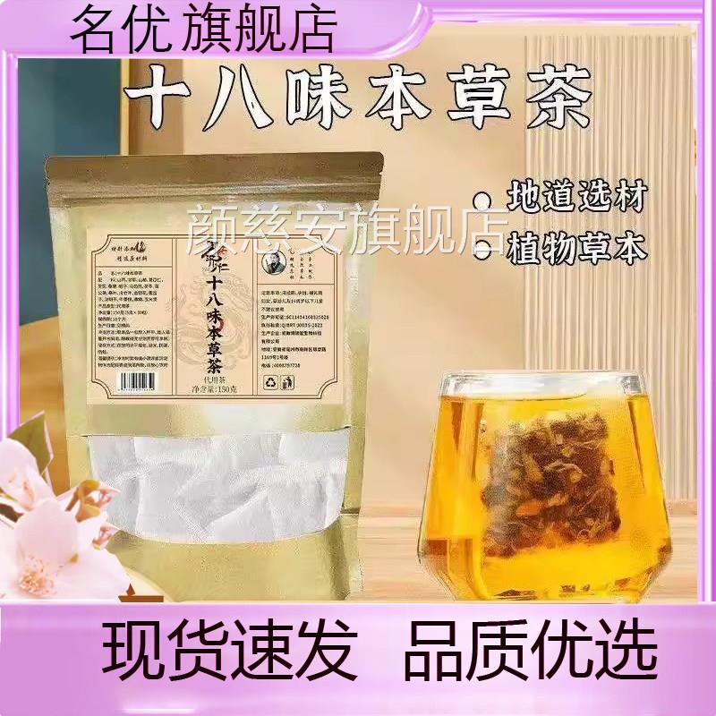 御药济仁十八味方本草茶官山药甘草组合养生茶泡水旗舰店正品1eq