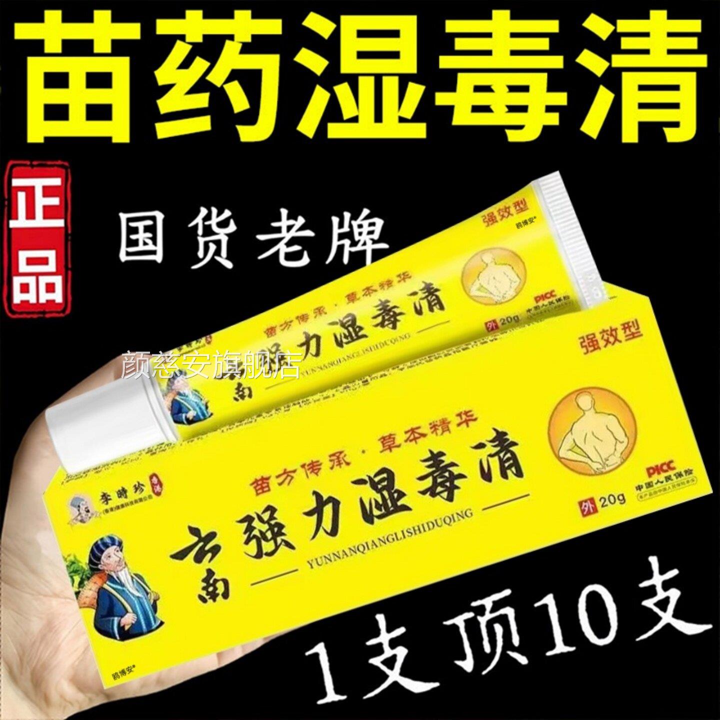 湿毒清抑菌止痒软膏正李时珍强力苗药百草品效无药外用皮肤瘙痒膏