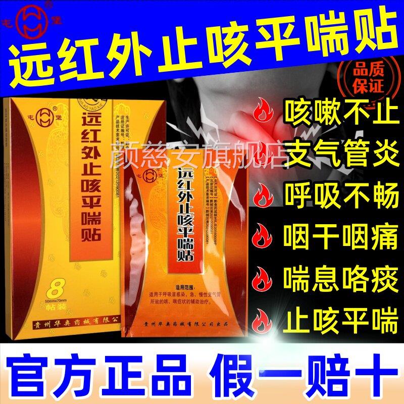 堡远红外止咳平喘贴儿童成人咳屯嗽止咳化痰镇咳痰多气喘官方正品