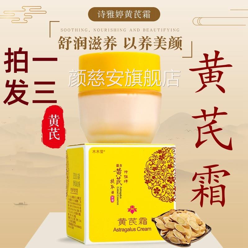 诗雅婷黄芪霜祛黄老牌子国货面霜氏霜去黄抗黄皱纹官方旗舰店正品