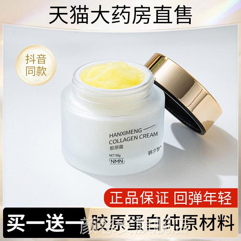 小分子三型胶原拉皮方霜蛋白纯原材料紧致衰老正品官旗舰店颜慈安