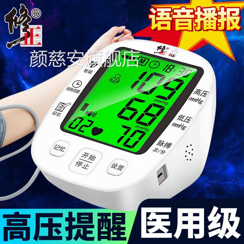 修血压测量仪家用高精准医用电子正品医院血压计臂式器专正用仪器