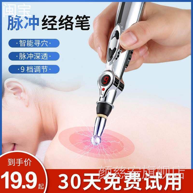 笔棒点穴笔电子针灸笔电动按摩工具智能电经击拨筋疏通自动络颜慈