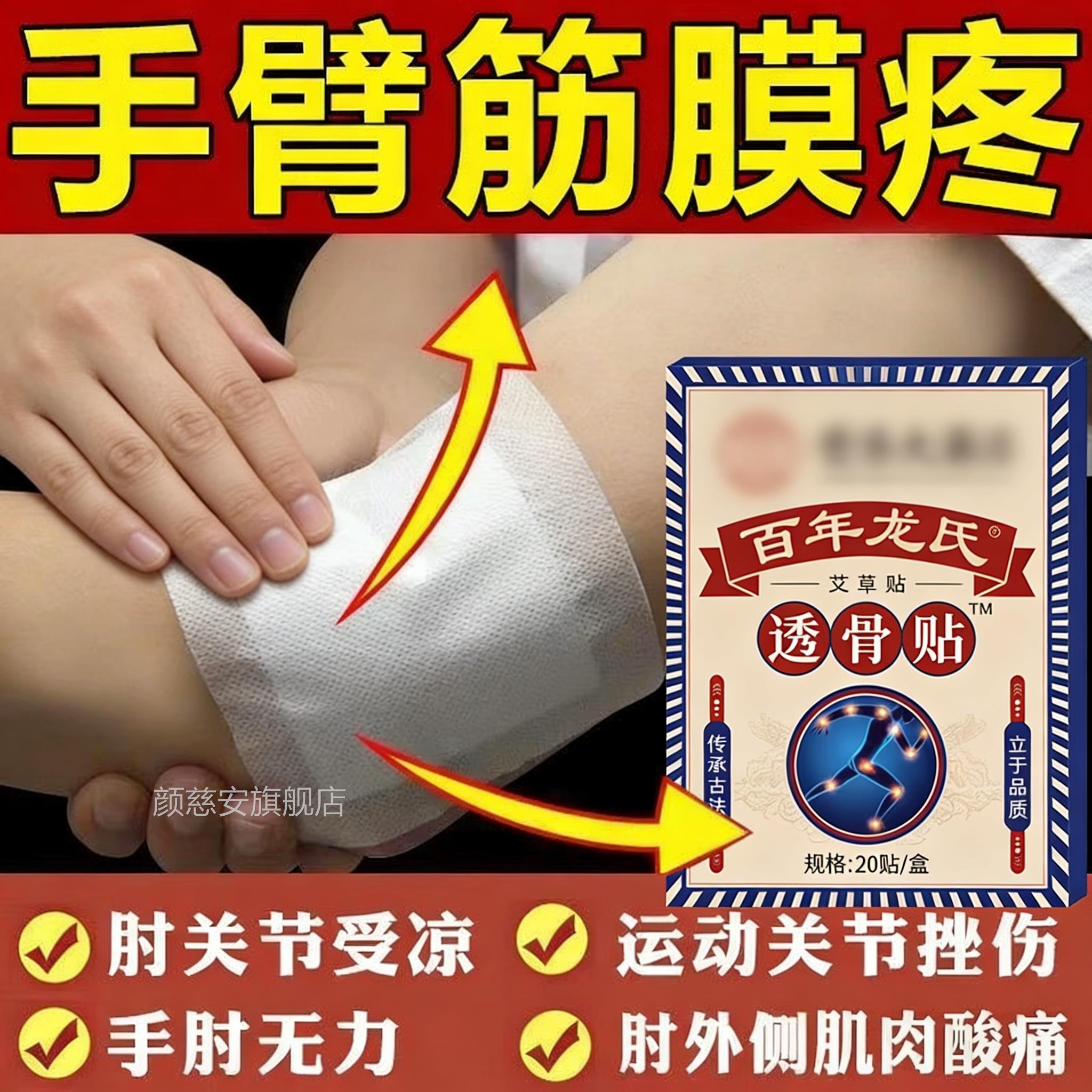 拉肌肉伤筋骨贴膏药舒筋活血止痛手臂筋膜炎手关节痛专用胳膊药膏