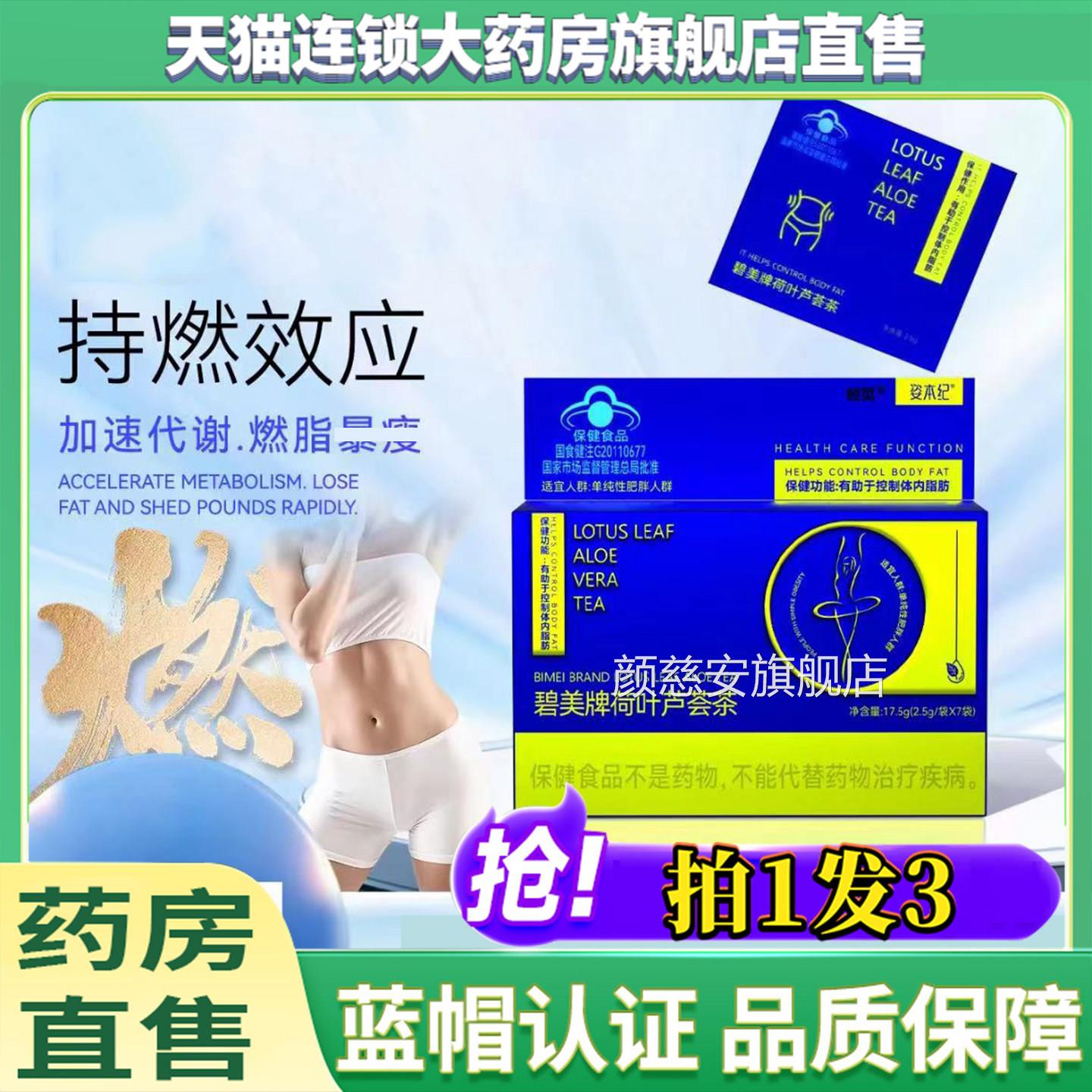 姿本纪碧美荷叶芦荟茶燃草本植物蓝帽认证官方正品旗舰店8w牌q颜