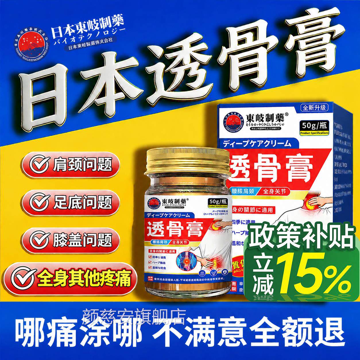 日本透骨膏风湿舒动筋红花跌打损伤膏伤筋骨疼痛外用正品旗舰店颜
