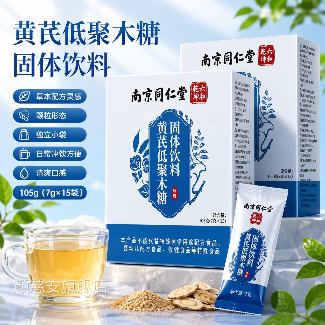 黄芪低聚木糖粒正颗品非胶囊润通肠胃不适加强版官方旗舰店6uo颜