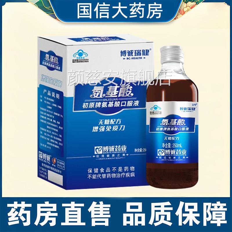 无氨基酸口服液增强免疫力糖中老年人营养品官方旗舰店正品7kk颜