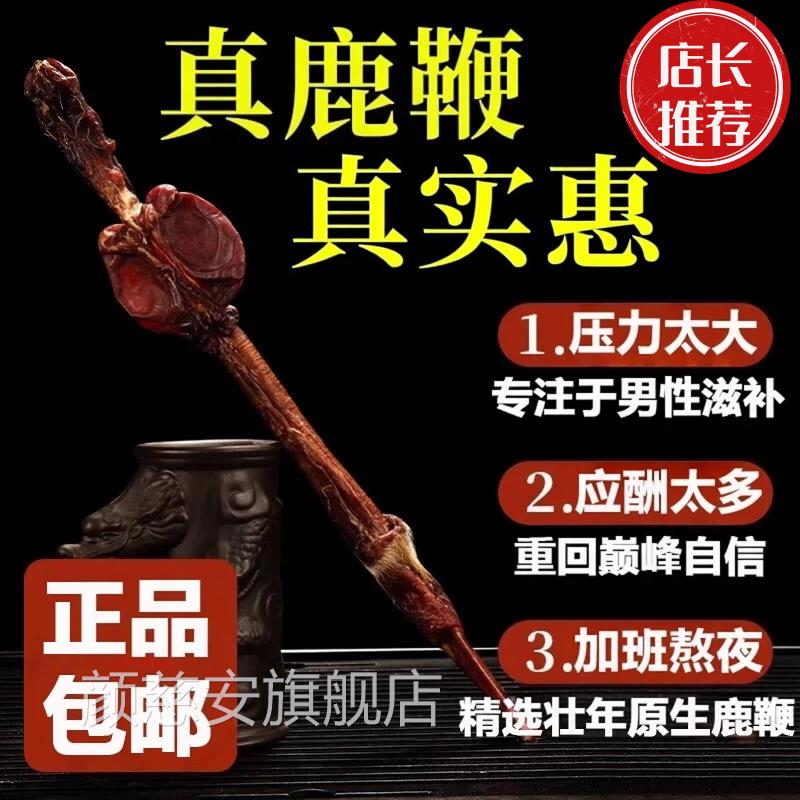 药房同售吉林梅花鹿整根中药材鞭男性滋补泡酒专用鹿鞭泡酒料正品
