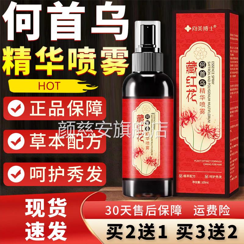 藏红花何首乌精华喷雾官方舰店正品何旗首乌洗发水秀发喷雾100ml