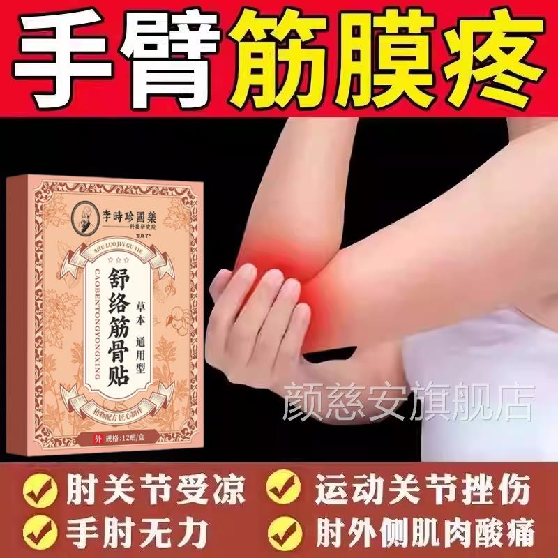 胳膊疼抬不起来手臂疼痛专用筋炎贴膏肌肉酸膜痛拉伤手肘关节药房