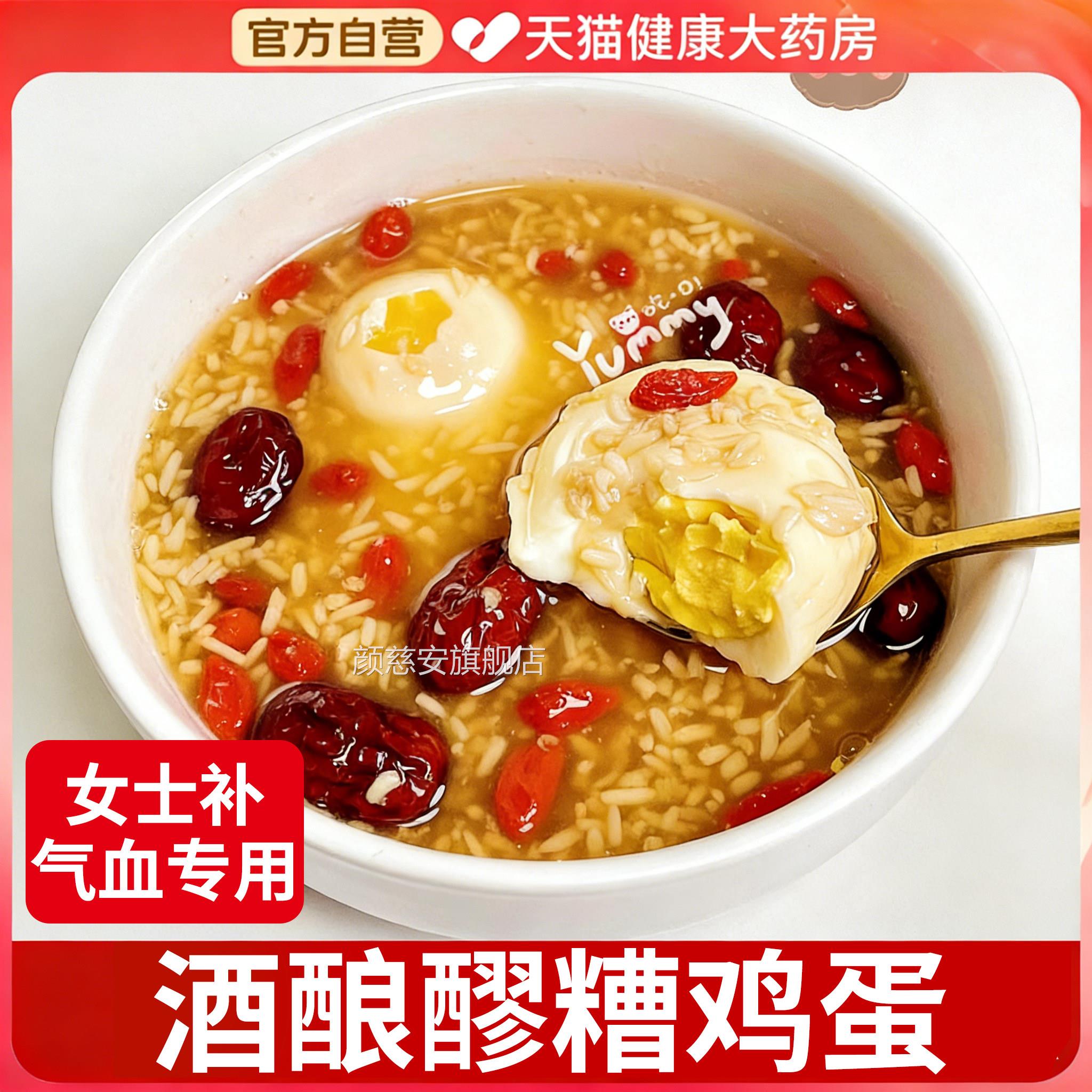 醪糟补气血女性用酒酿醪糟桂圆红枣枸杞红糖鸡蛋食疗养生套装g专h