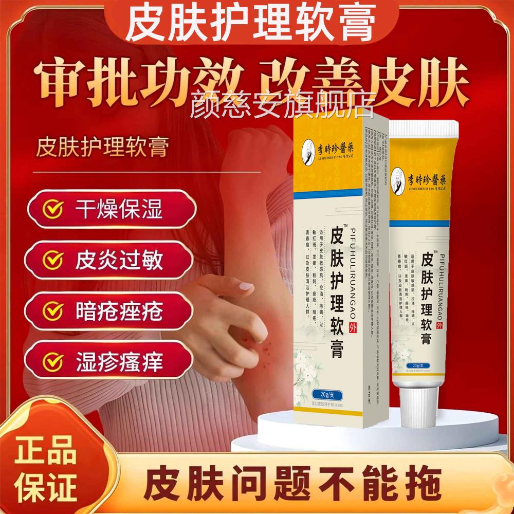 宫廷世佳皮肤护理软膏皮肤敏感干燥瘙痒脱屑修护理膏官方护正品jj