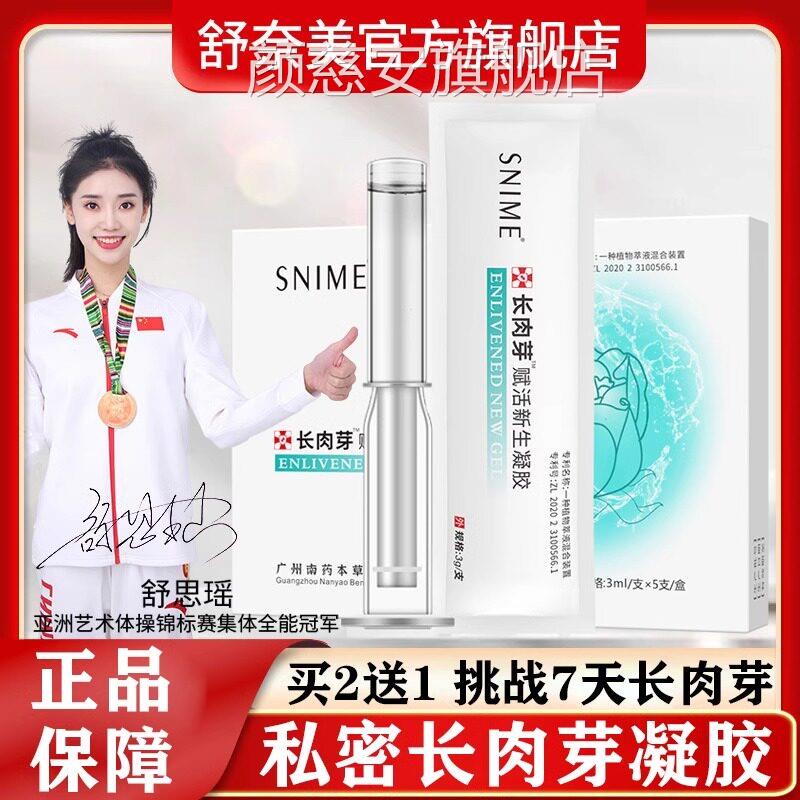 密长肉芽私凝胶抑菌清洁滋养产后盆底肌修复美容院官方正品旗舰店