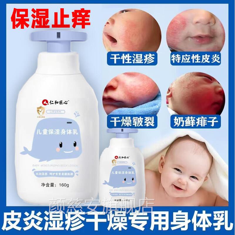 仁婴儿和儿童身体乳干性湿皮肤干燥止痒保湿面特应性仁霜和正品颜