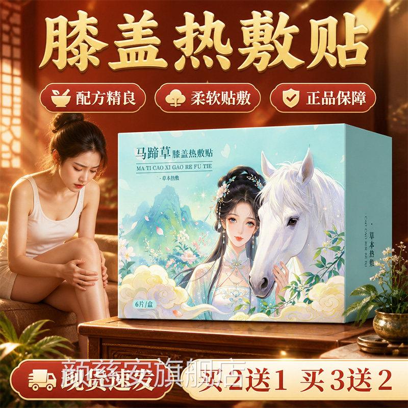 马蹄草暖膝贴艾草膝盖贴艾灸贴官方旗舰店正品膝盖热贴6贴/敷盒lz