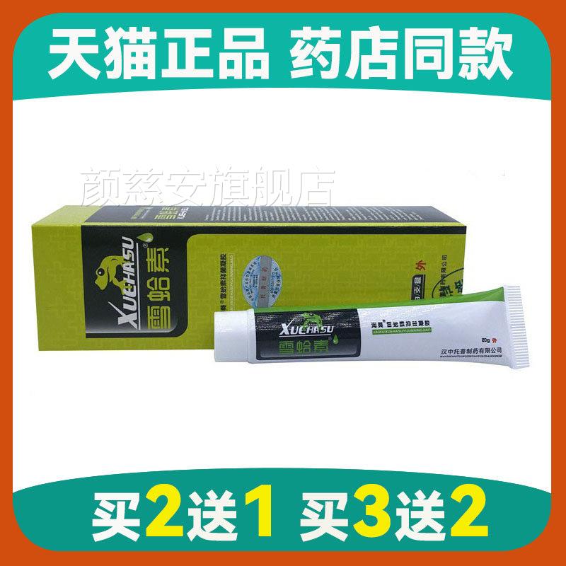 雪蛤素海葵牌原雪蛤素皮肤外用牛皮凝胶装雪哈素皮肤止外用痒护肤