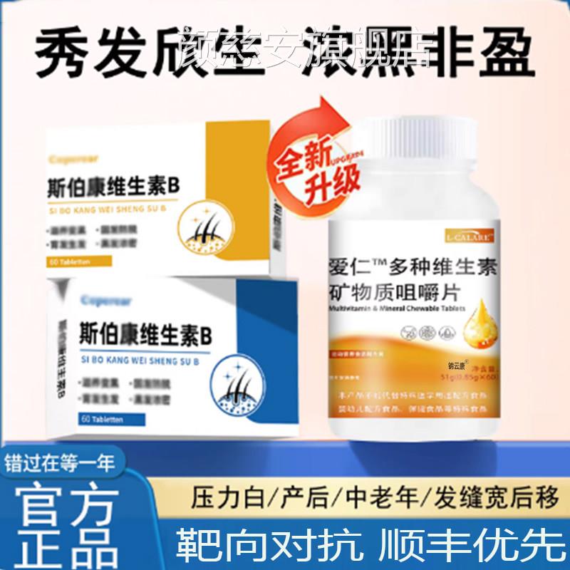 维生素b3多种复发合维生素片男思康女黑白官方旗舰店正品fq颜慈安