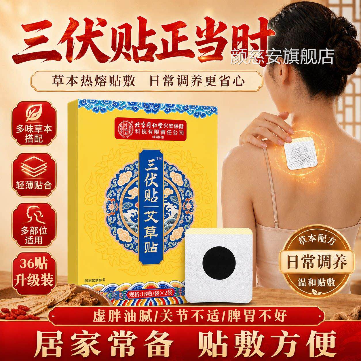 北三京同仁堂伏贴官方旗舰店湿排毒祛冬病夏治纯中药调理脾胃8uo