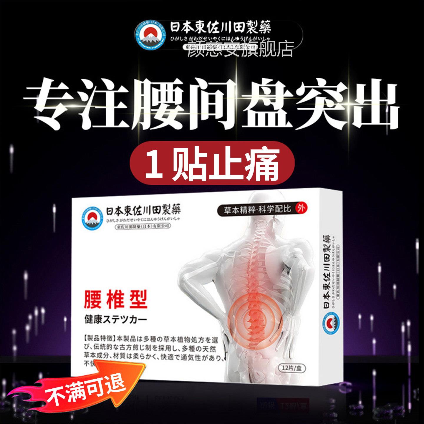腰间椎盘突出膏屁腰痛腰肌劳损压迫神经腰疼腿麻股痛腰间盘突出贴