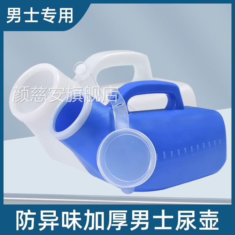 接器男尿壶老年人男士夜壶儿童小便器老人卧尿床家用防臭尿桶便携