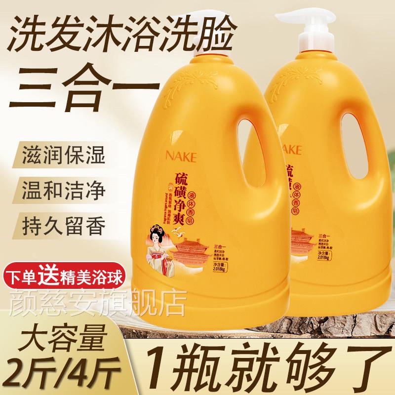 NAKE纳歌硫磺净爽液体香皂三合一皂液沐浴露官方旗脸舰店洗洗发水