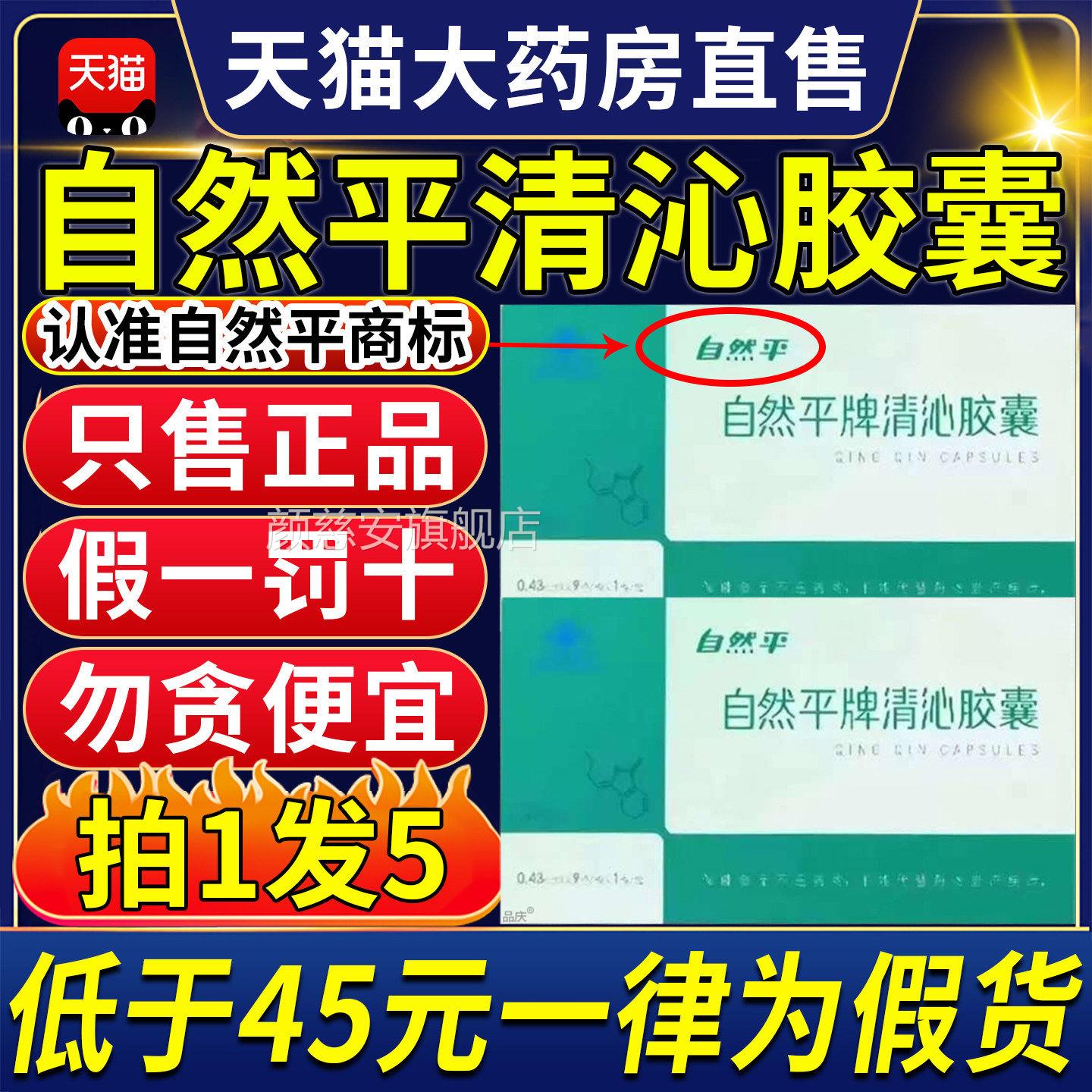 自然平牌清沁胶中囊正品便秘非排宿便润肠通便老年官方旗舰店9ZX
