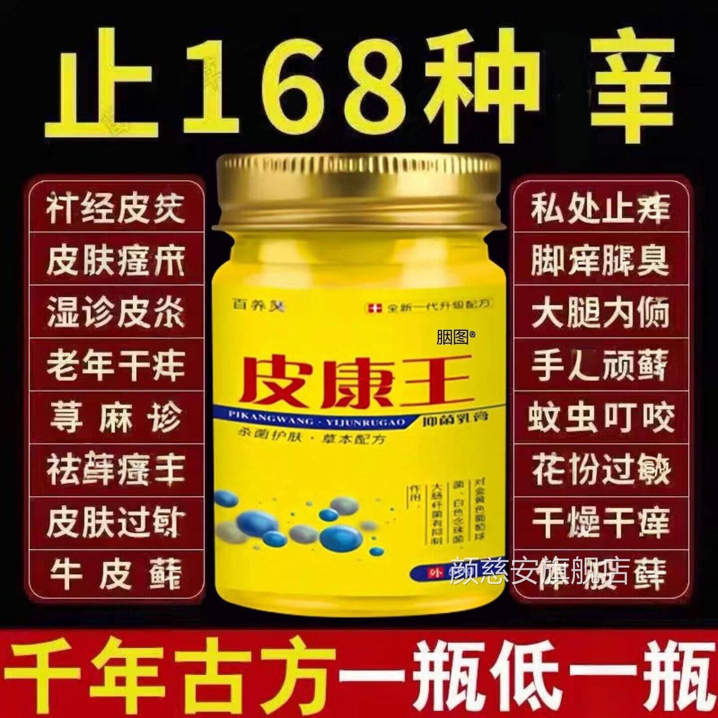 皮王老牌子正品50g抑康菌乳膏湿药去顽固皮炎过敏全身痒疡颜慈安