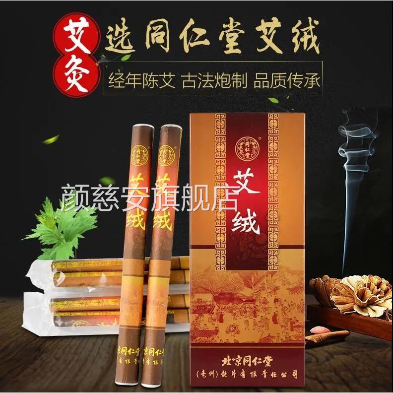 北京同仁堂年艾绒艾柱正品陈艾条家用陈纯艾随身灸艾灸盒非无烟xm
