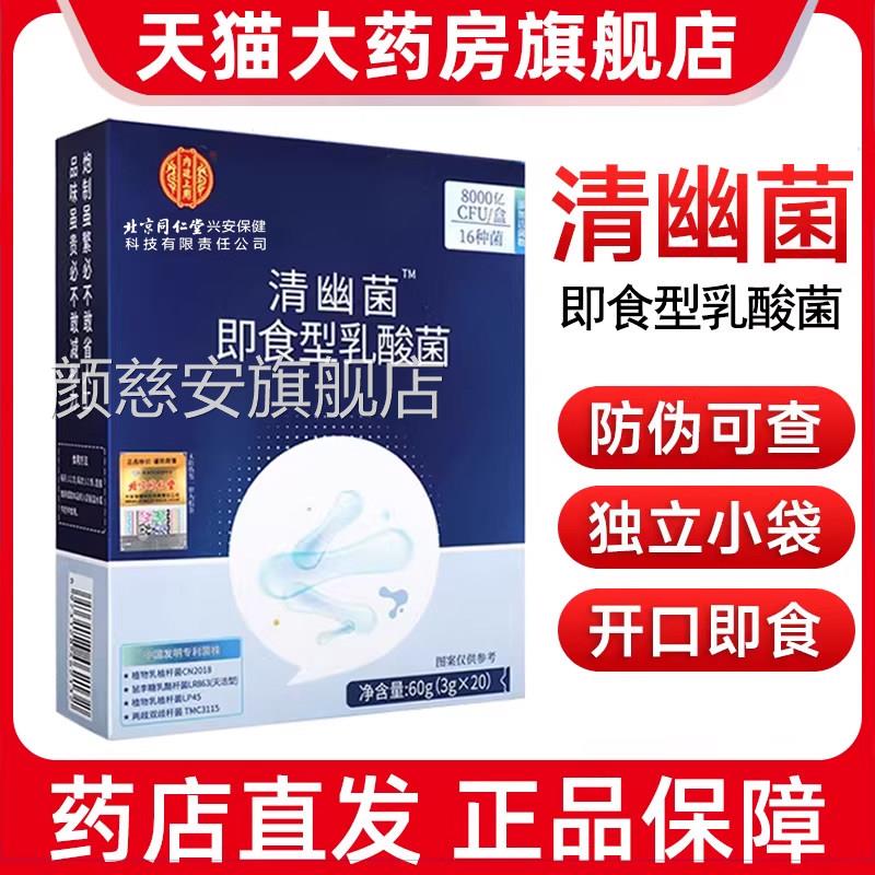 清幽菌店即食型乳酸菌8000亿CFU/盒16种菌益生菌粉正品旗舰7kk颜