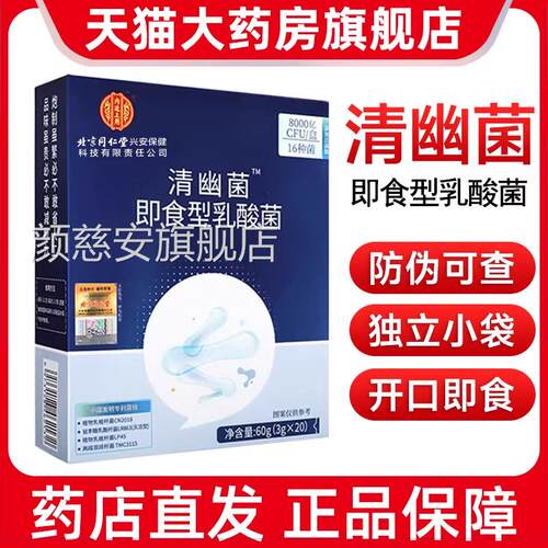 清幽菌店即食型乳酸菌8000亿CFU/盒16种菌益生菌粉正品旗舰7kk颜
