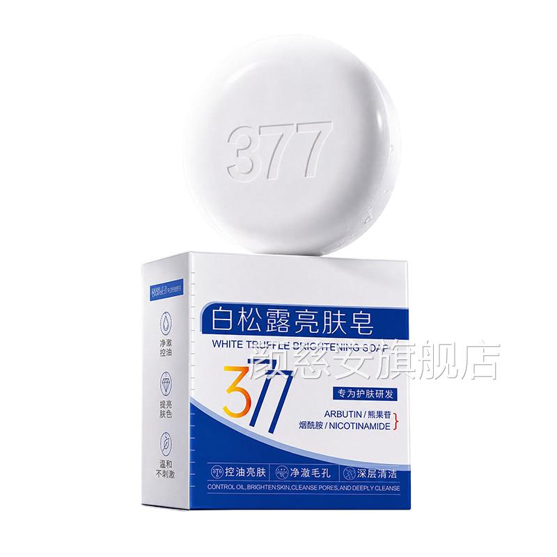 377羊脂香皂肥精油手工美白士除螨祛痘洗脸洗澡沐浴女男持久留香