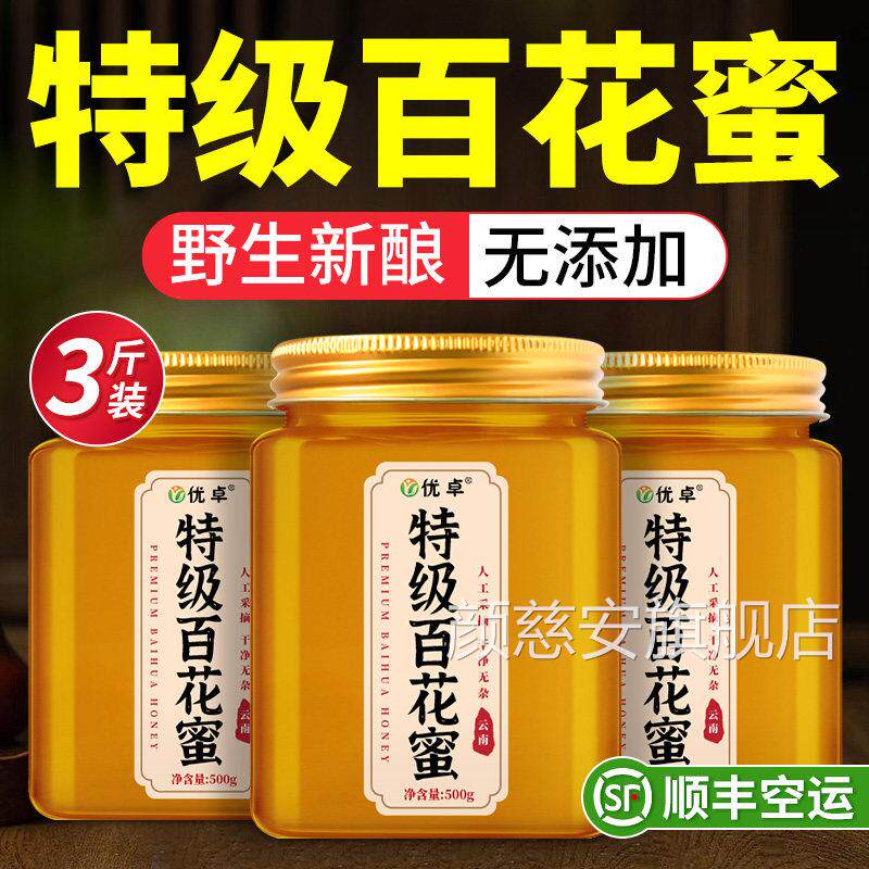 特级云南蜂纯正天然野生百花蜜蜜孕妇可用无添加官方旗舰店颜慈安