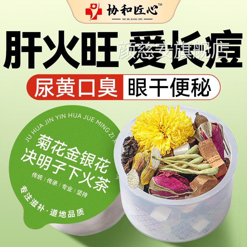 金花菊花蒲公英茶银去火清热菊花决明子养肝茶护肝养生茶清肝调理