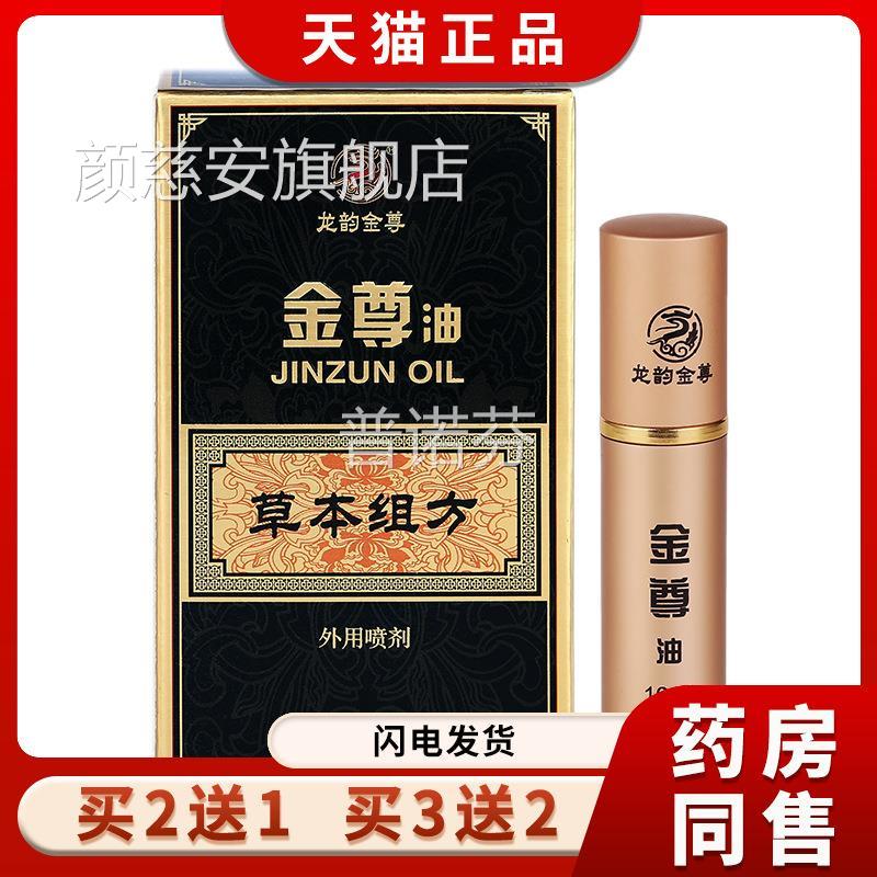 油龙韵金尊男士外用喷剂龙韵金尊男外用房事前颜慈安旗舰店