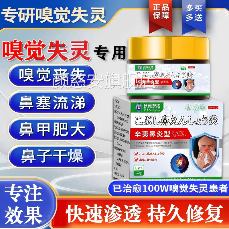 日本嗅觉失灵用味恢复神器鼻子闻不专到气味鼻甲大鼻通鼻喷雾剂颜